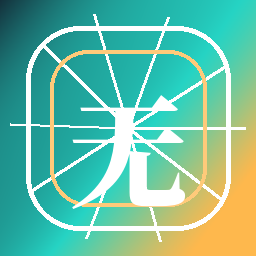 无限臀山